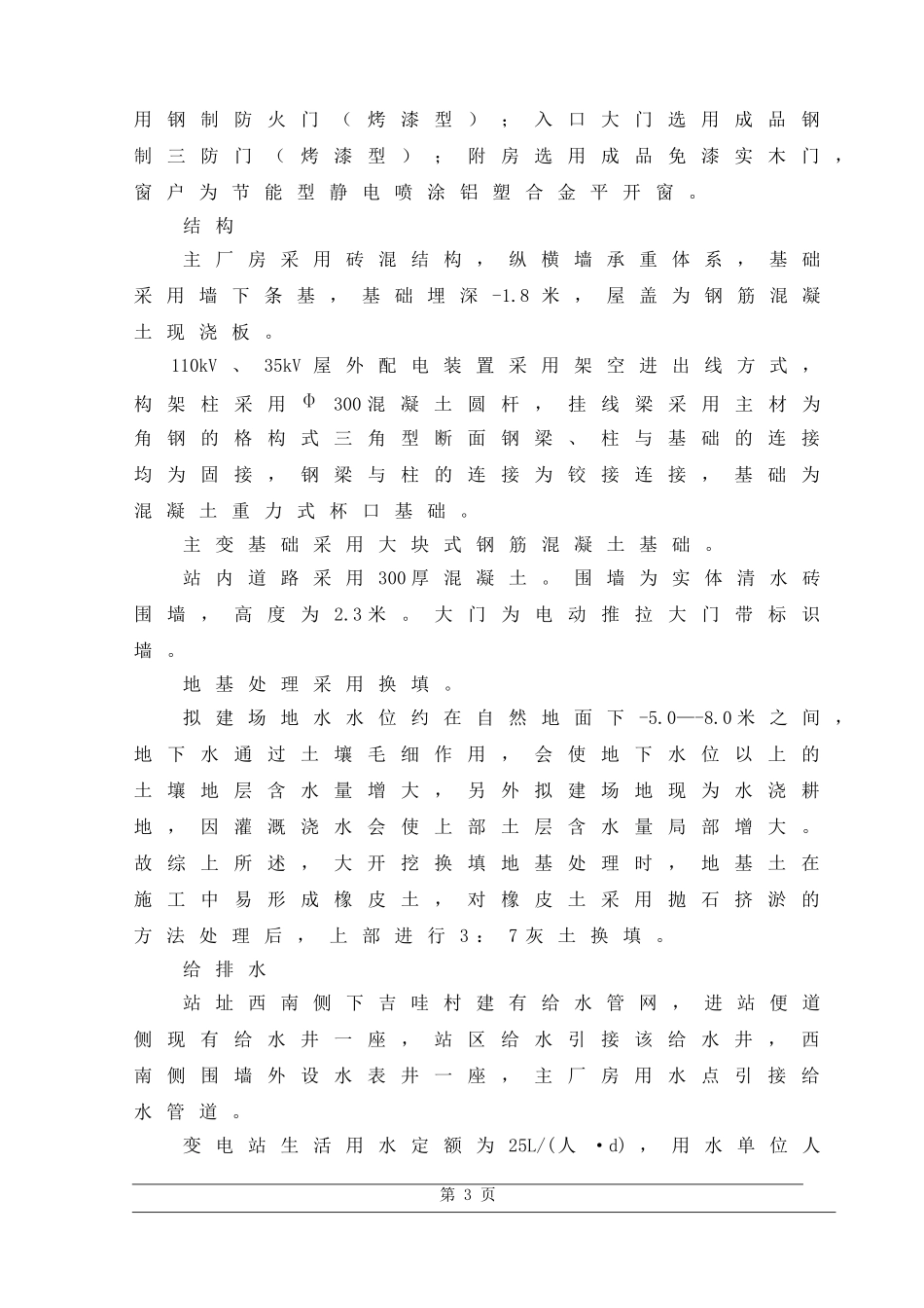 变电站工程项目管理实施规划_第3页