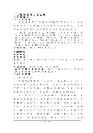 变电站工程项目管理实施规划