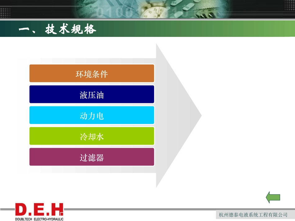 池州升船机液压系统使用与维护_第3页