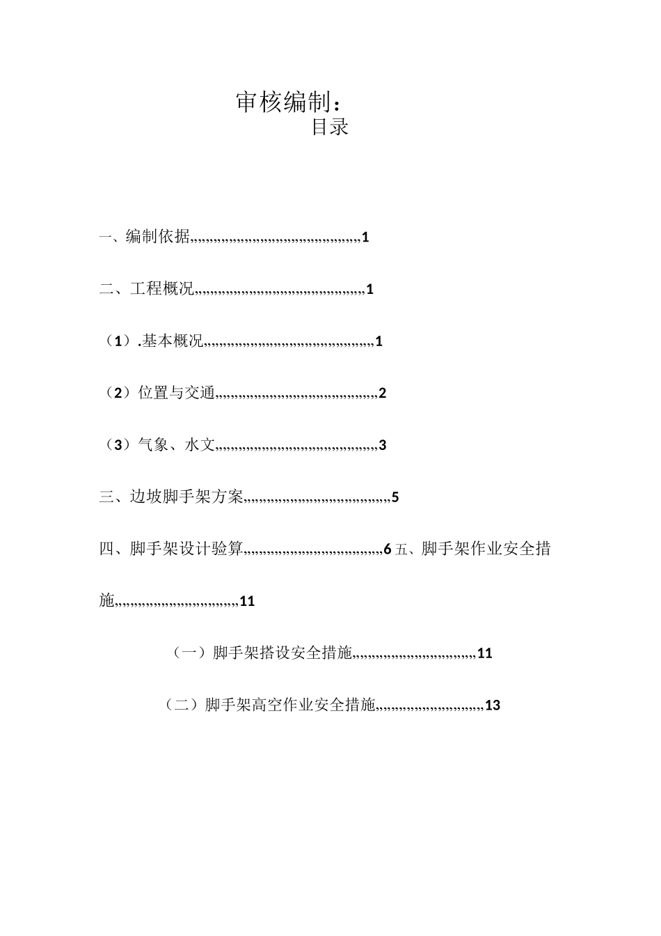 高边坡施工排架搭设方案_第2页