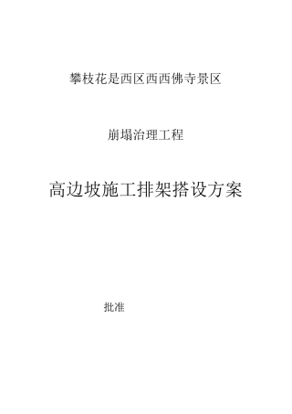 高边坡施工排架搭设方案