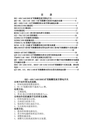 常用机电设备常见故障及处理方法