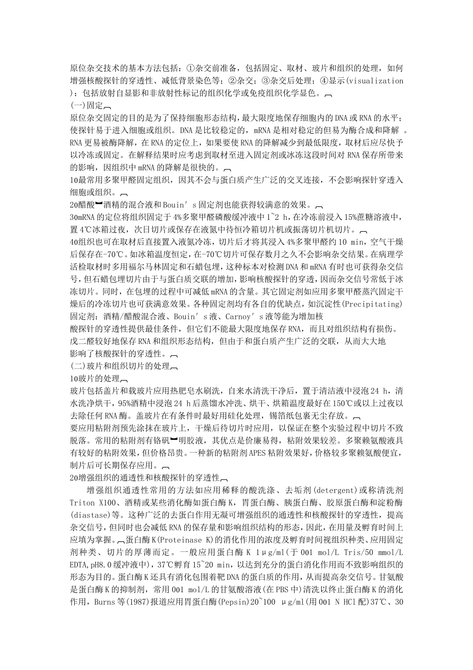 in situ hybridization_第2页