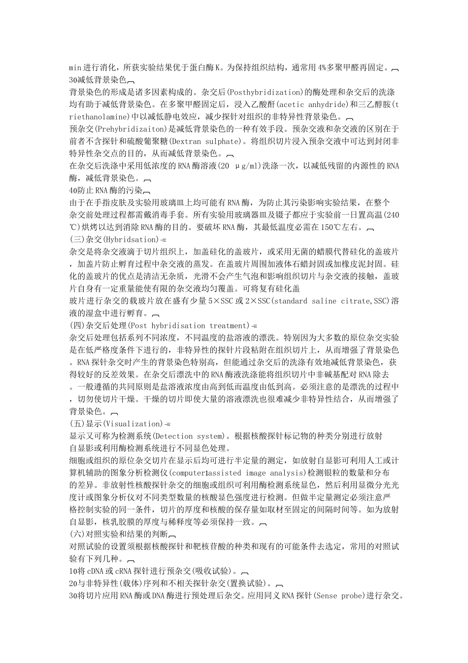 in situ hybridization_第3页