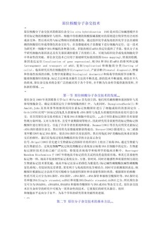 in situ hybridization