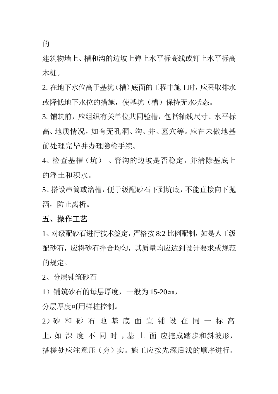 CFG桩顶砂石褥垫层施工方案_第2页