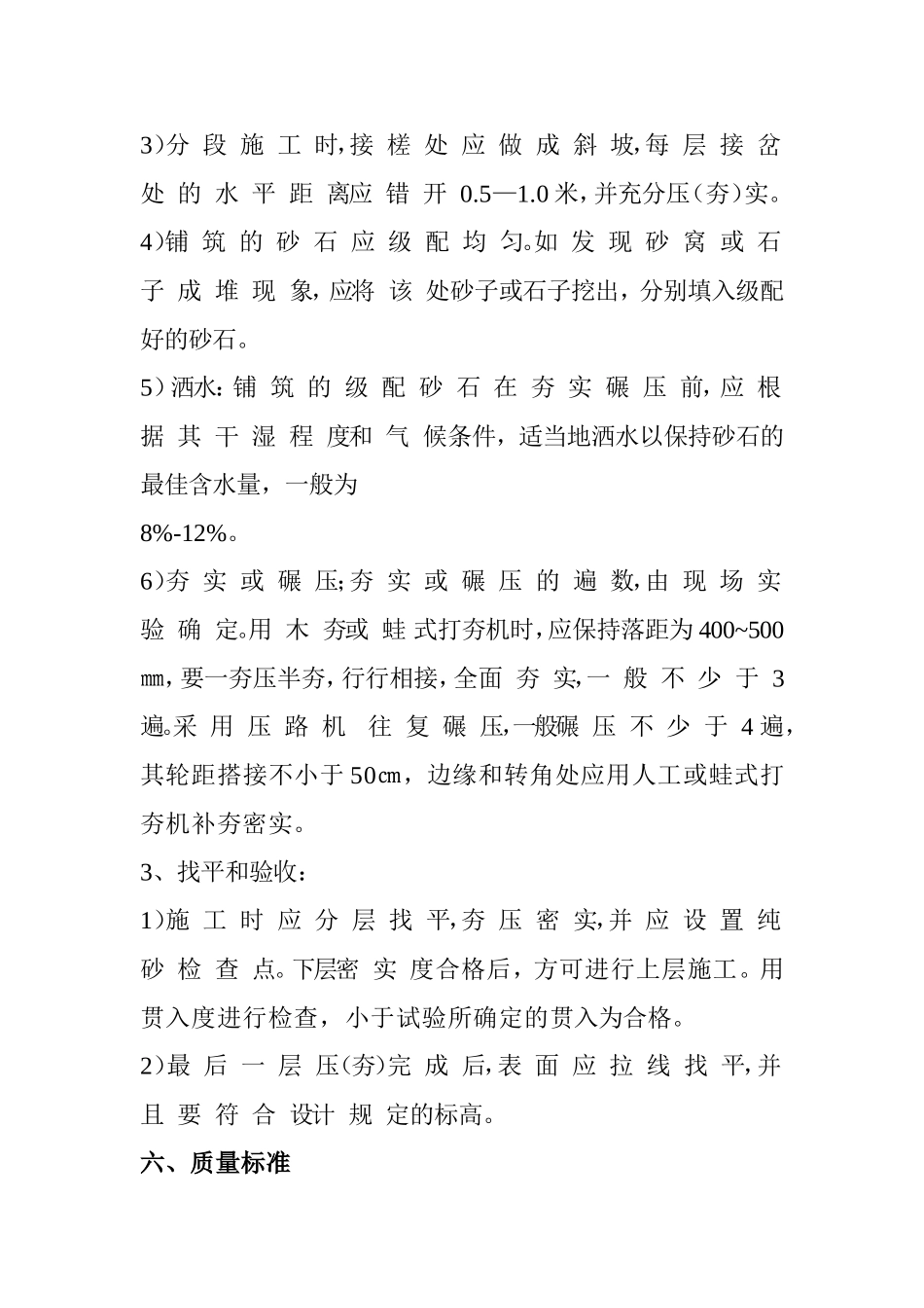 CFG桩顶砂石褥垫层施工方案_第3页