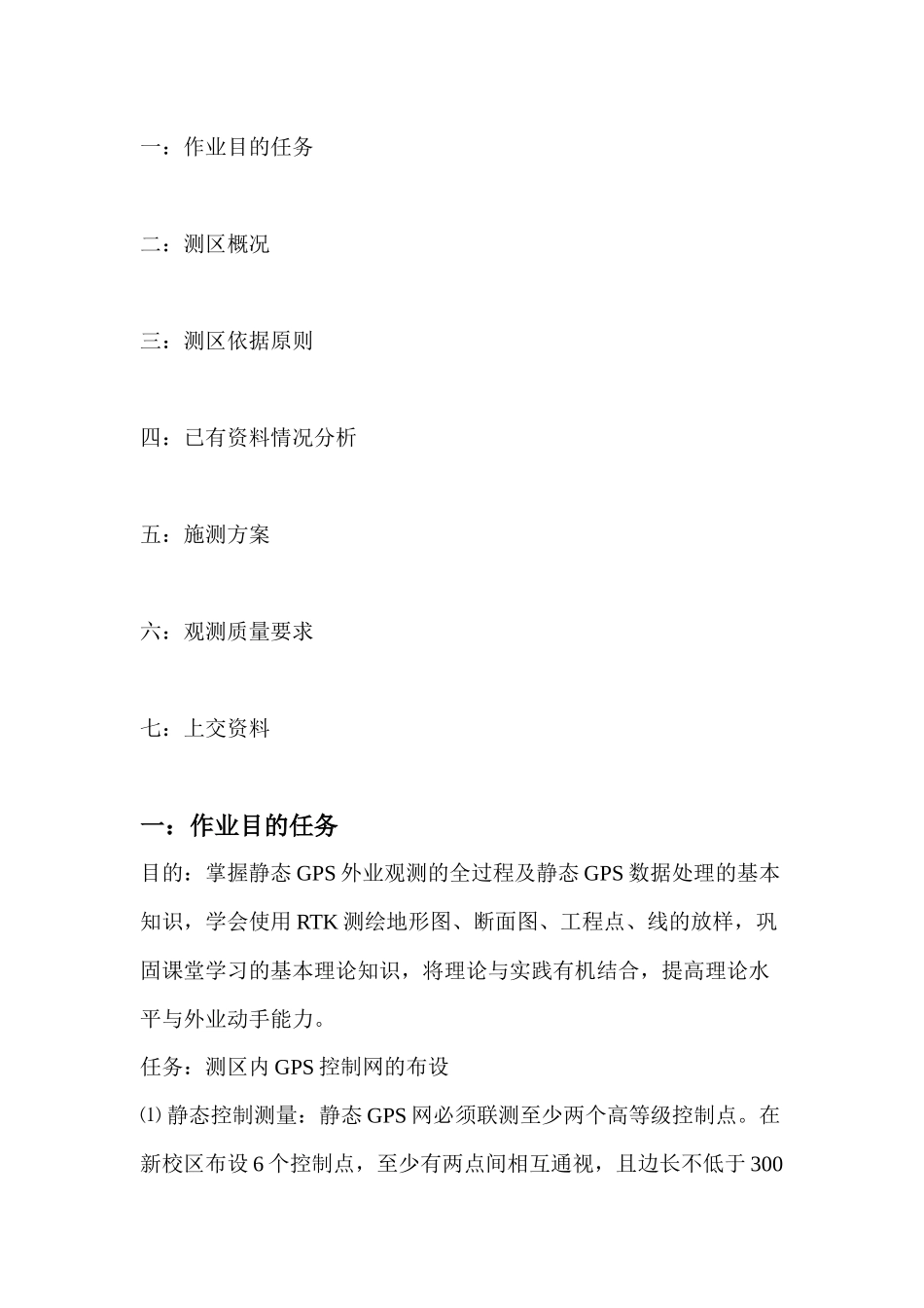 GPS测量技术设计书_第2页