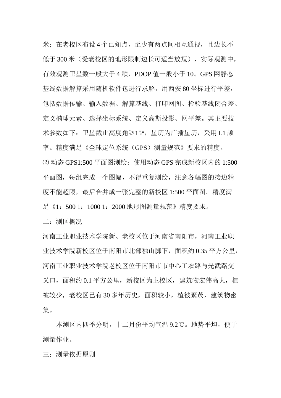 GPS测量技术设计书_第3页