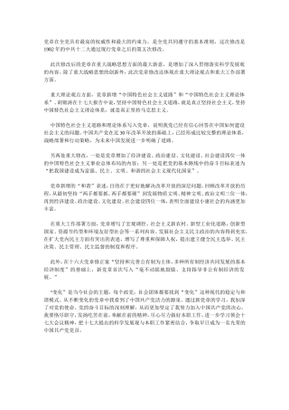 党章在全党具有最高的权威性和最大的约束力