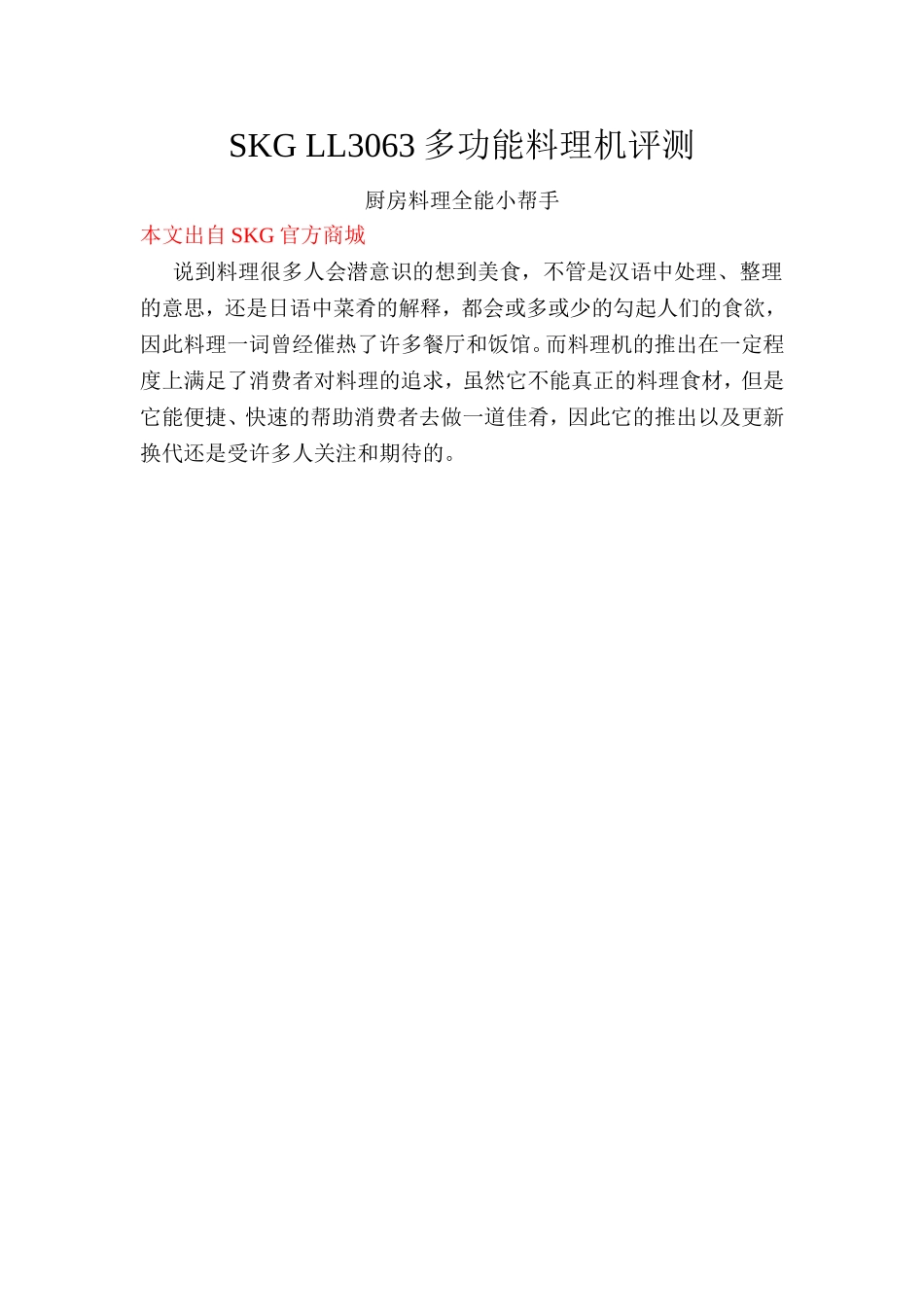 【最新】多功能料理机测评_第1页