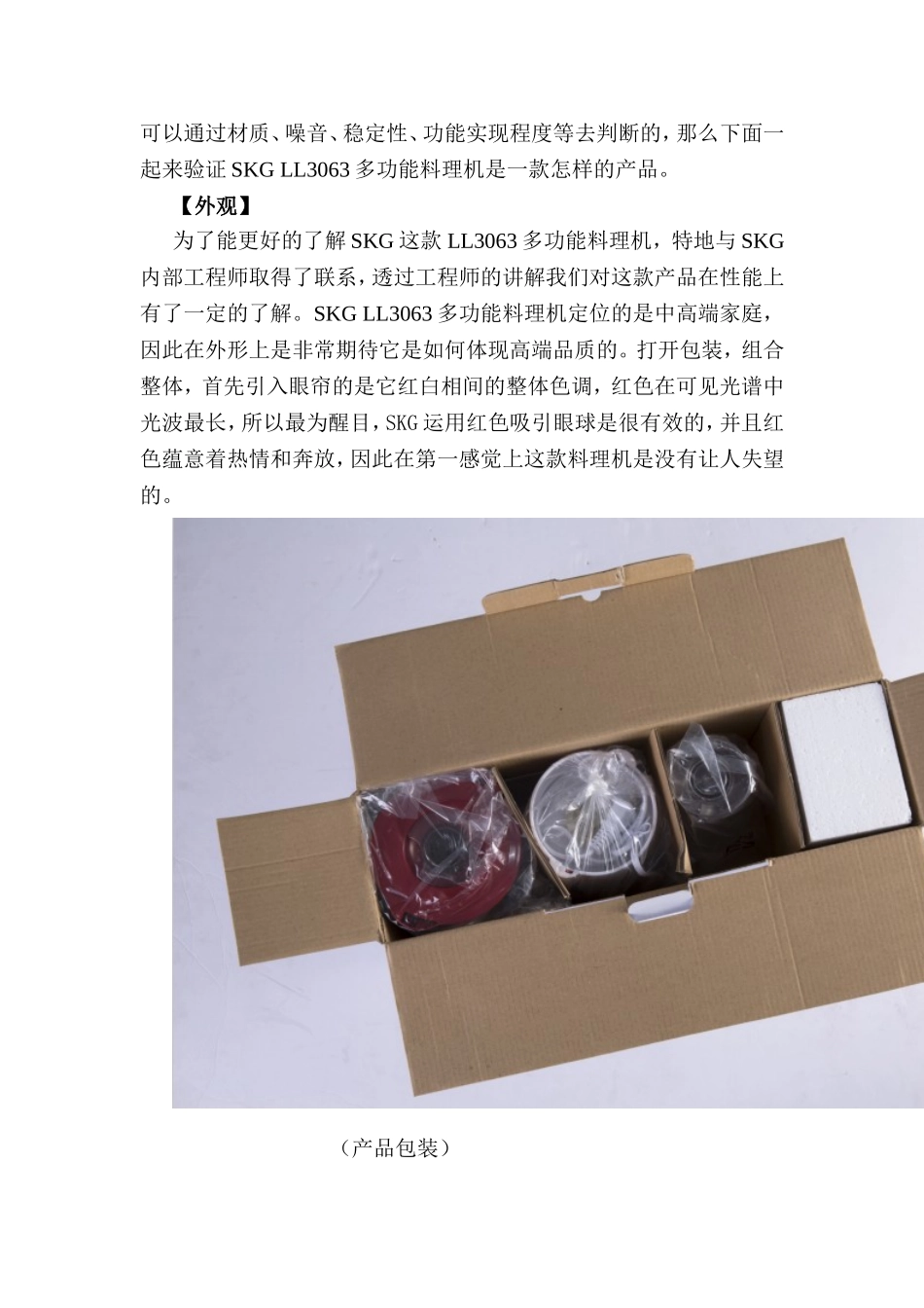【最新】多功能料理机测评_第3页