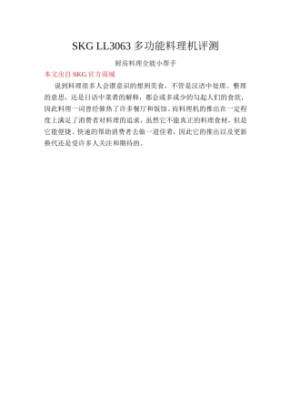 【最新】多功能料理机测评