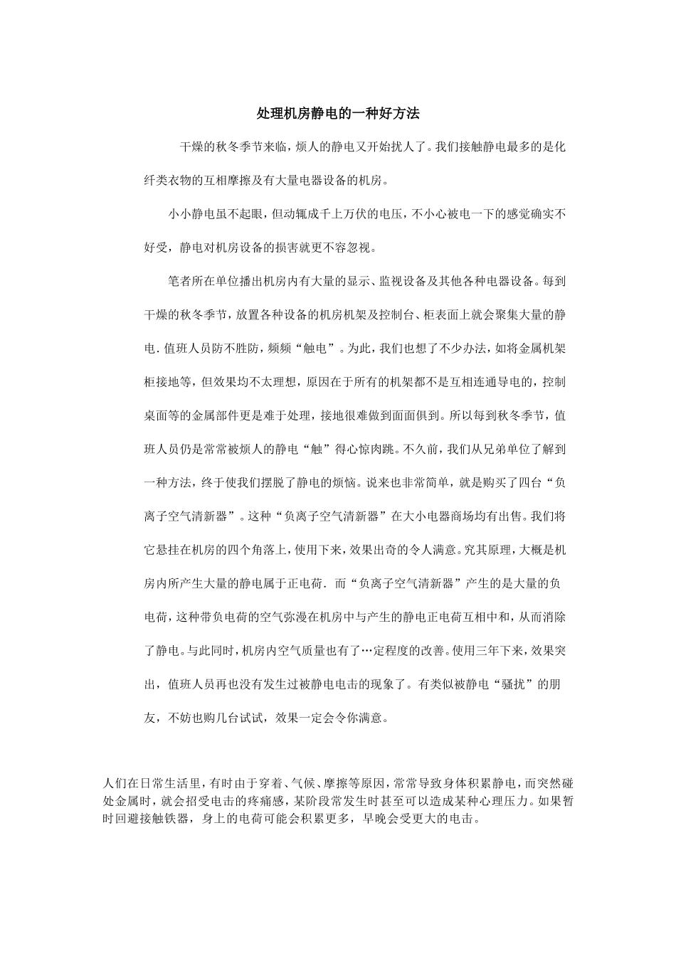 处理机房静电的一种好方法_第1页