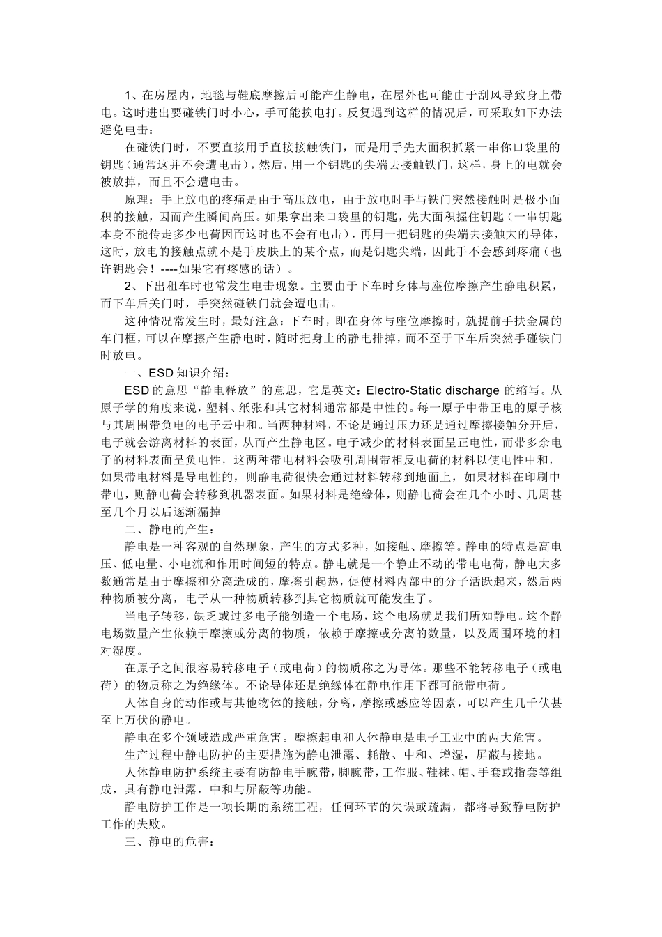 处理机房静电的一种好方法_第2页
