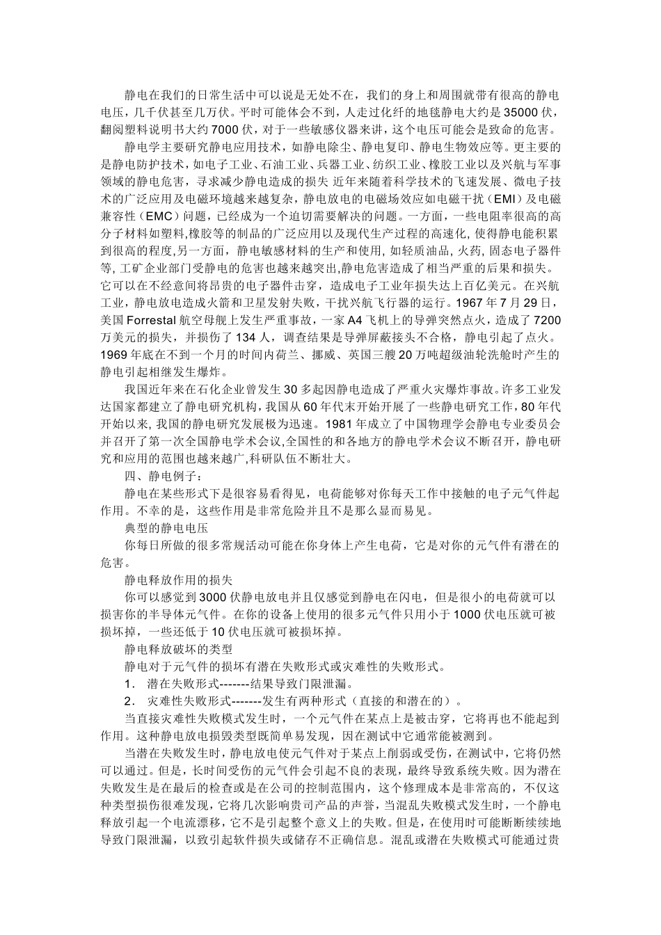 处理机房静电的一种好方法_第3页