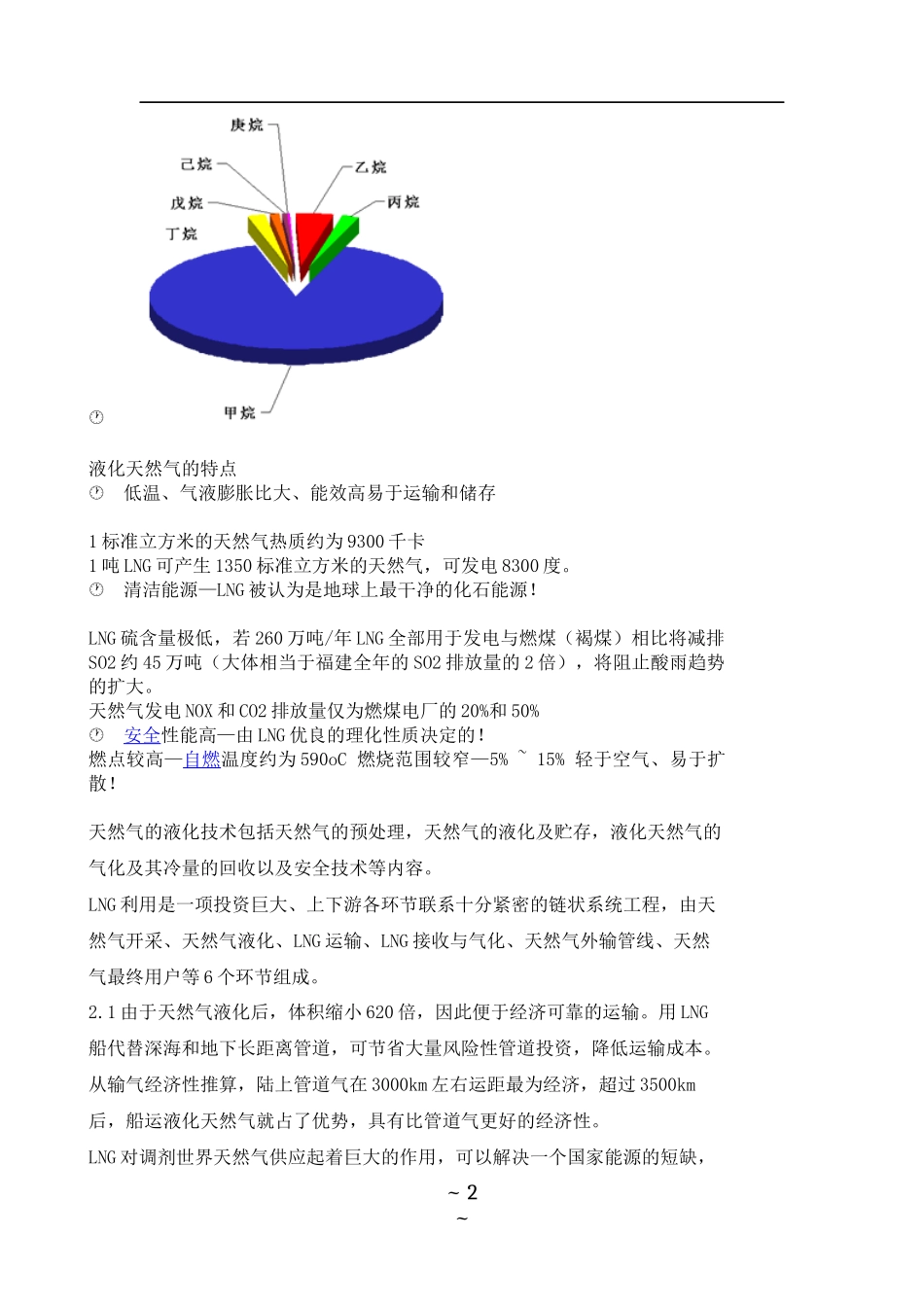 LNG储存应用_第2页