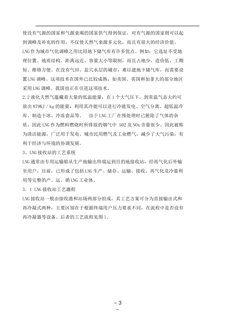 LNG储存应用_第3页