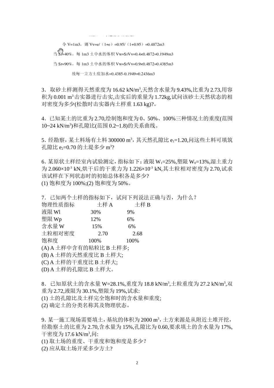 《土力学》习题集_第2页