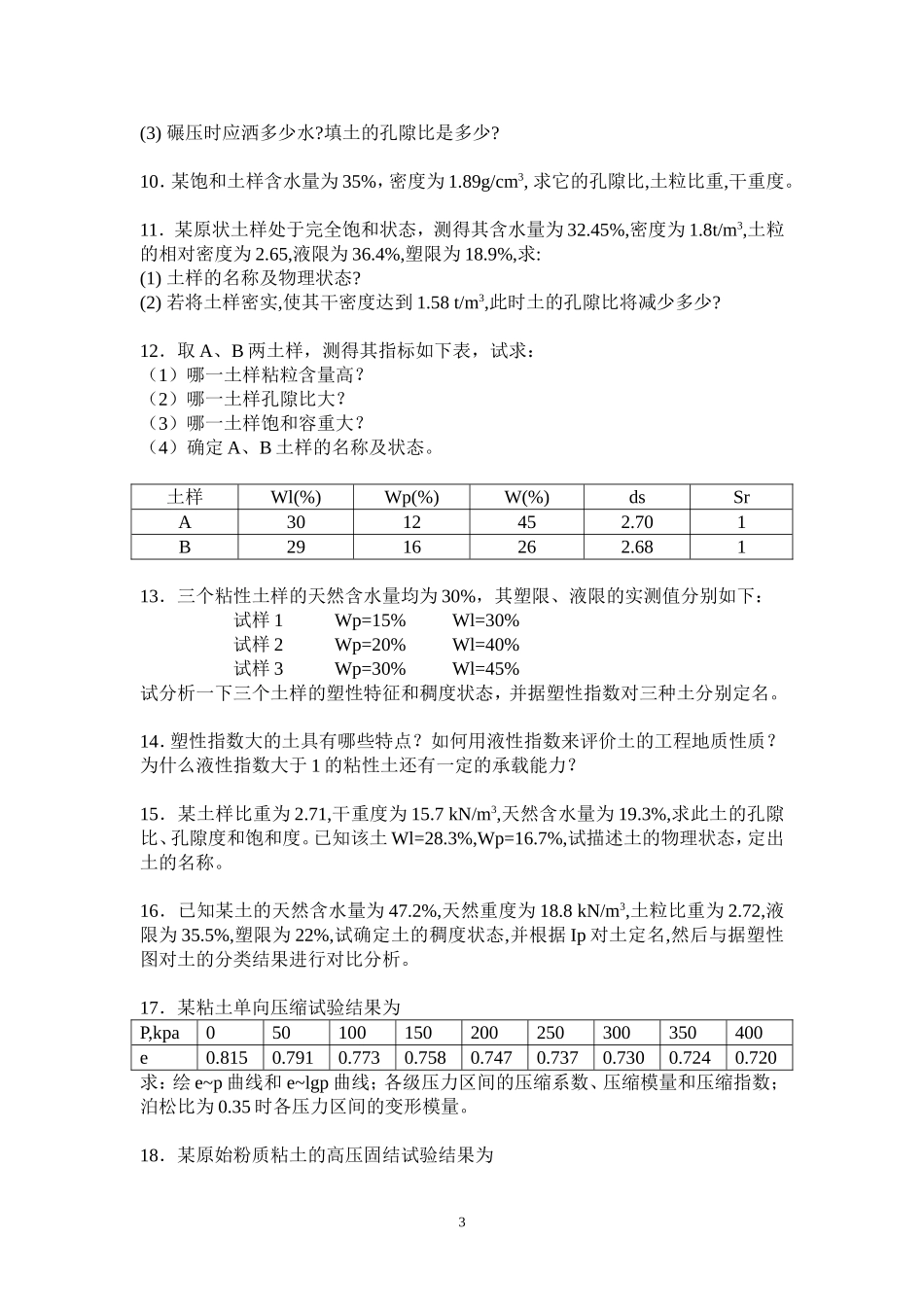 《土力学》习题集_第3页