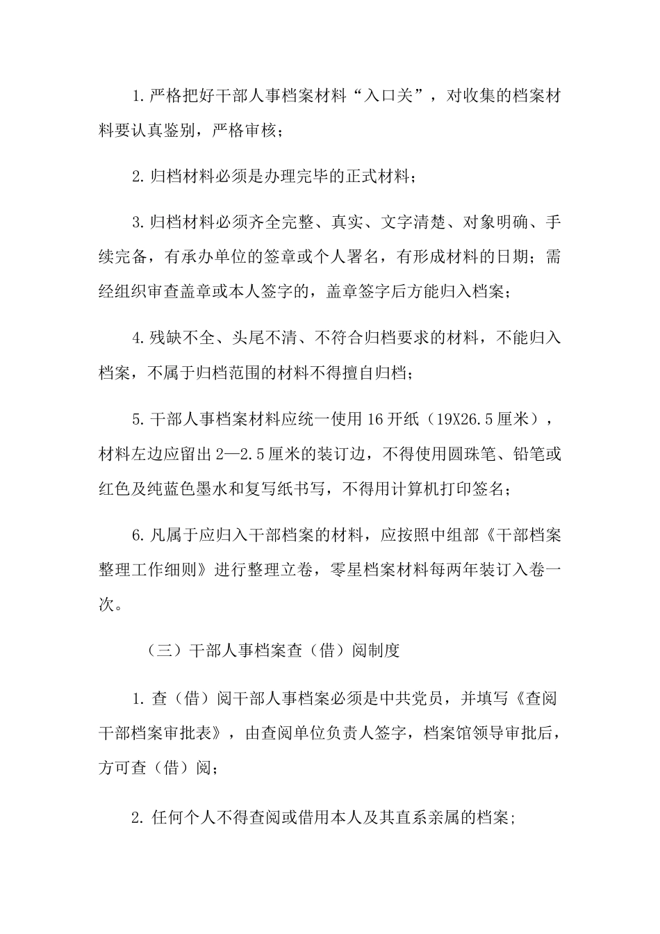 人事档案的管理制度_第2页
