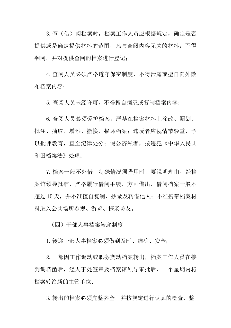 人事档案的管理制度_第3页