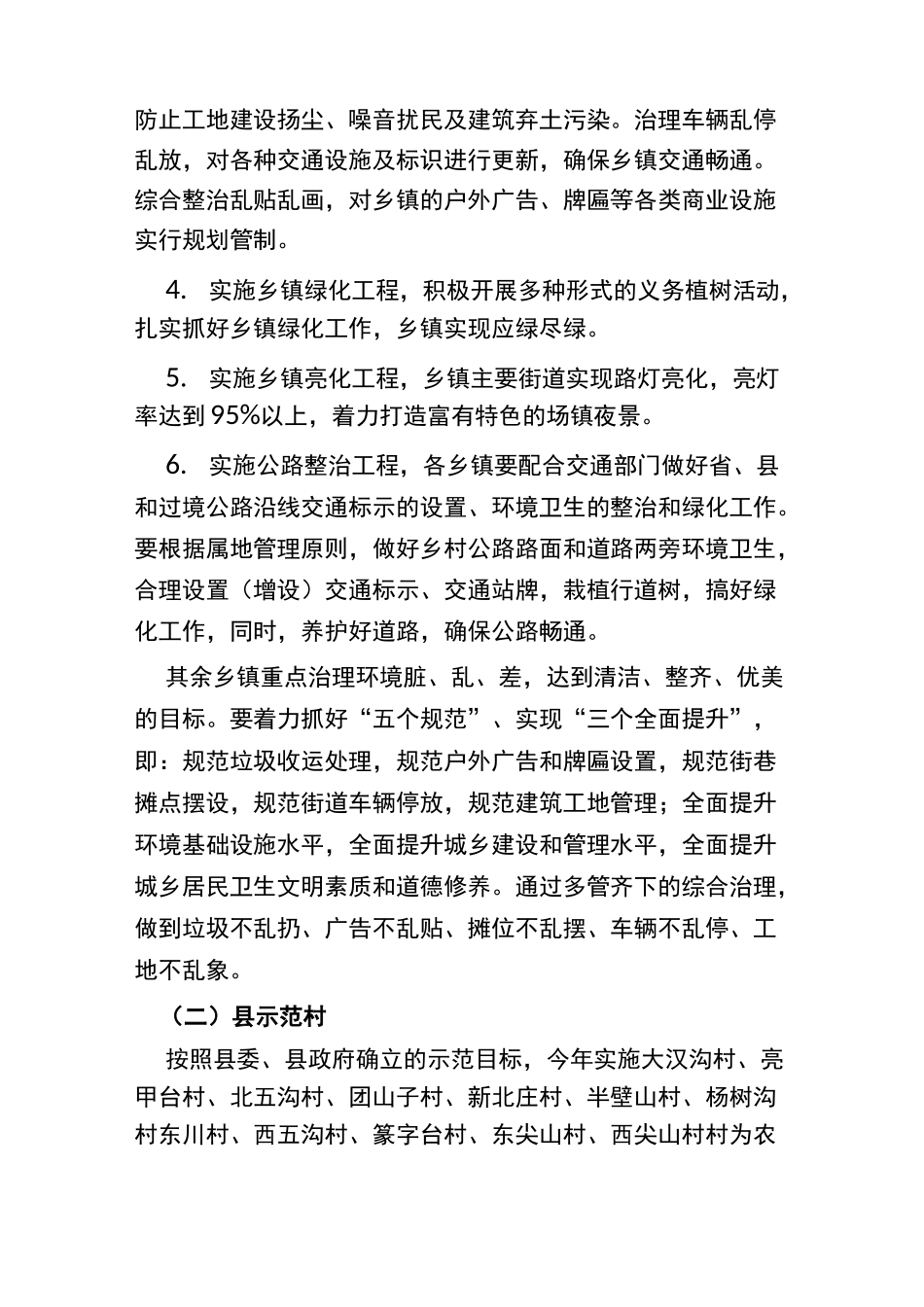 农村环境综合整治工作宣传手册_第2页