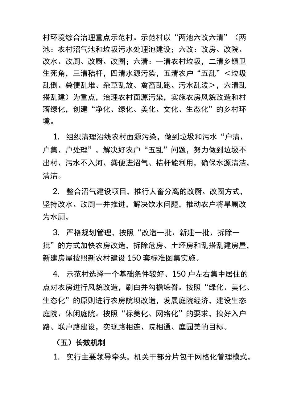 农村环境综合整治工作宣传手册_第3页