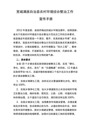农村环境综合整治工作宣传手册