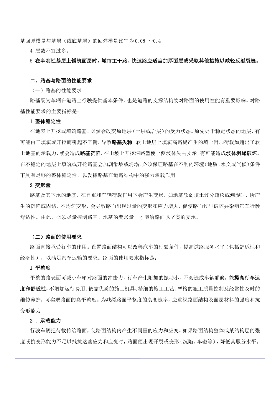 城市道路的级别、类别和构成(_第2页