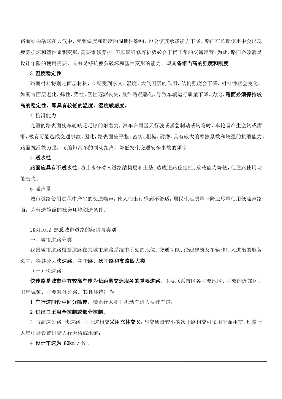 城市道路的级别、类别和构成(_第3页