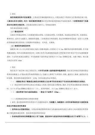 城市道路的级别、类别和构成(