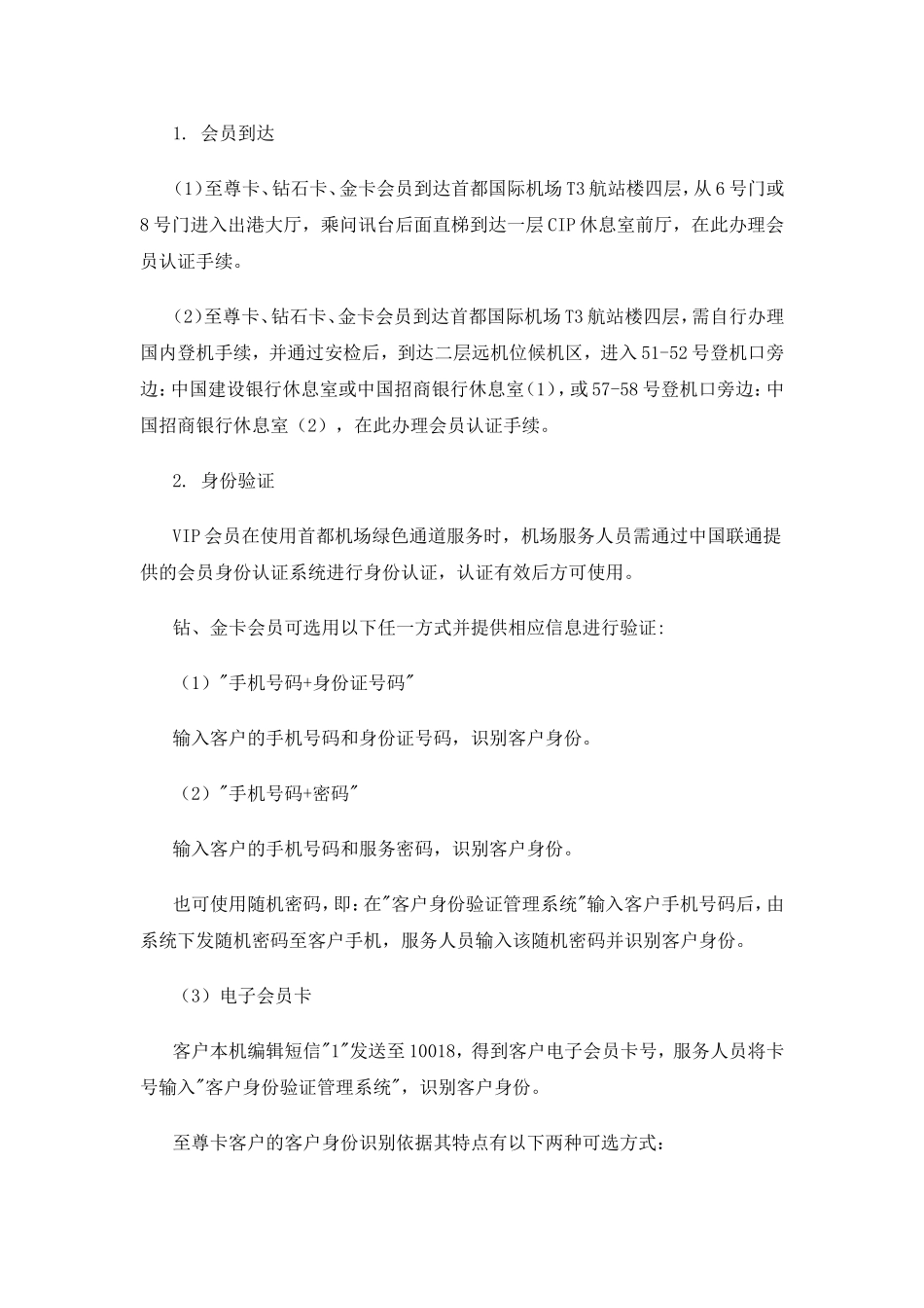 北京联通首都机场绿色通道服务使用流程_第2页