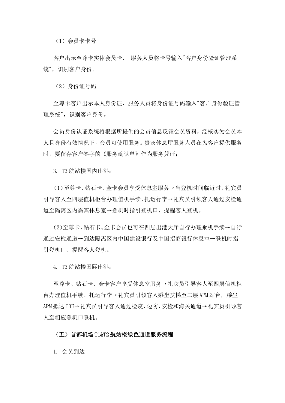 北京联通首都机场绿色通道服务使用流程_第3页