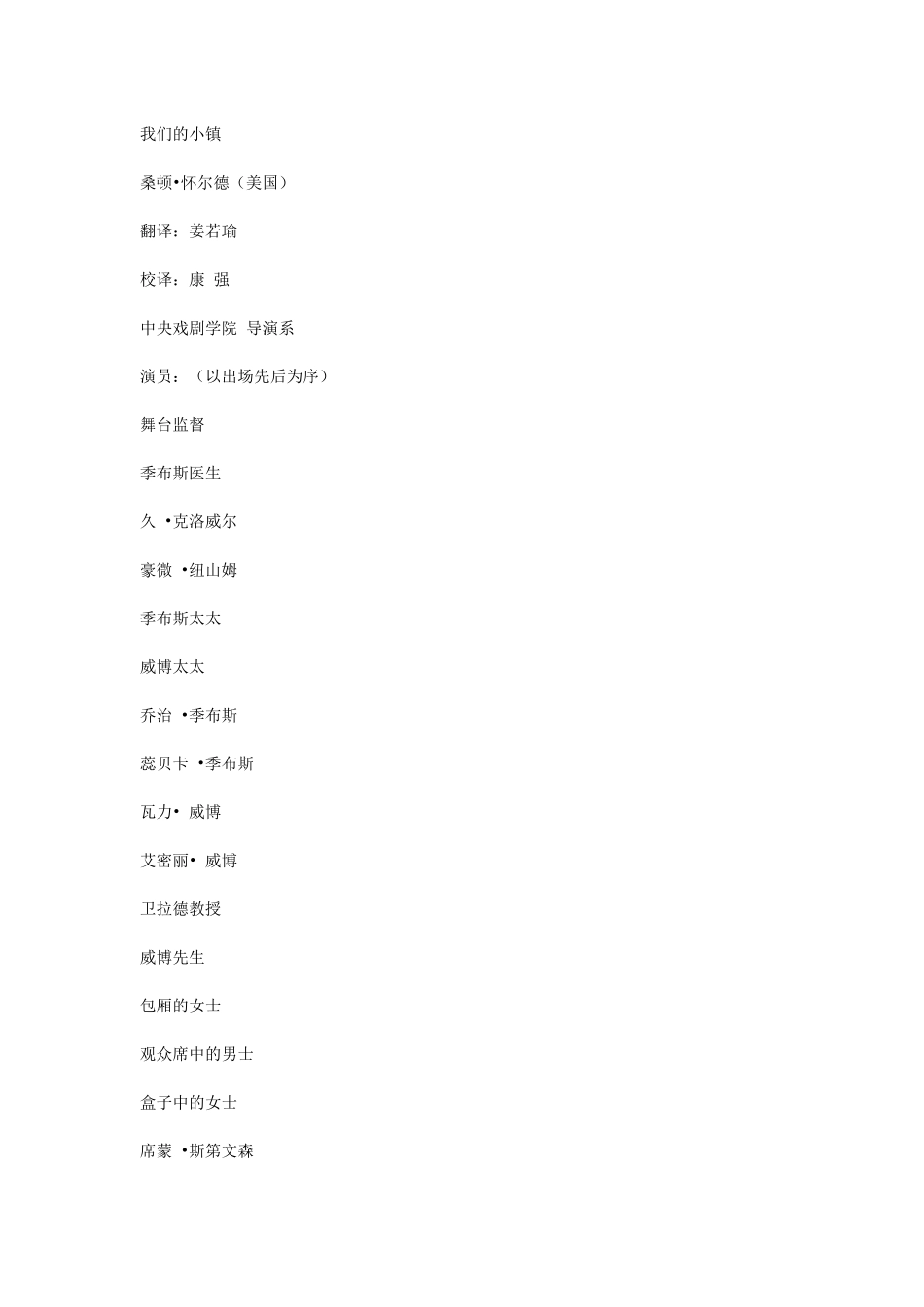 our town 中文版_第1页