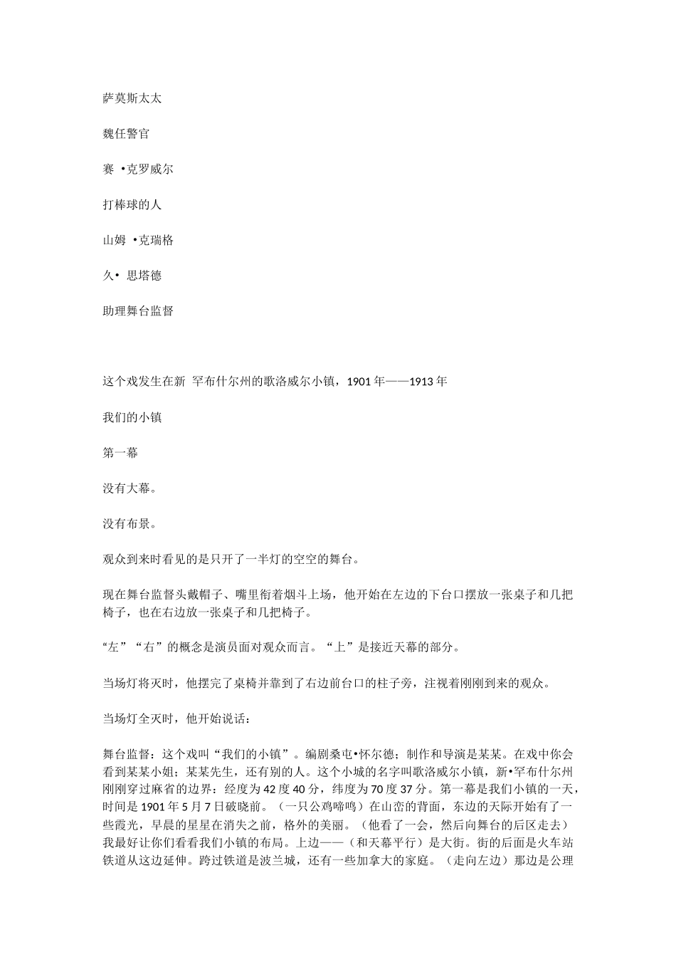 our town 中文版_第2页
