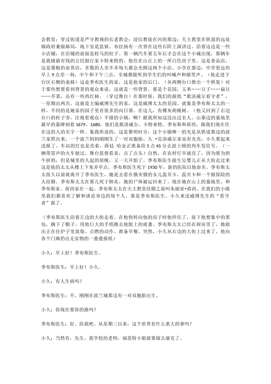 our town 中文版_第3页