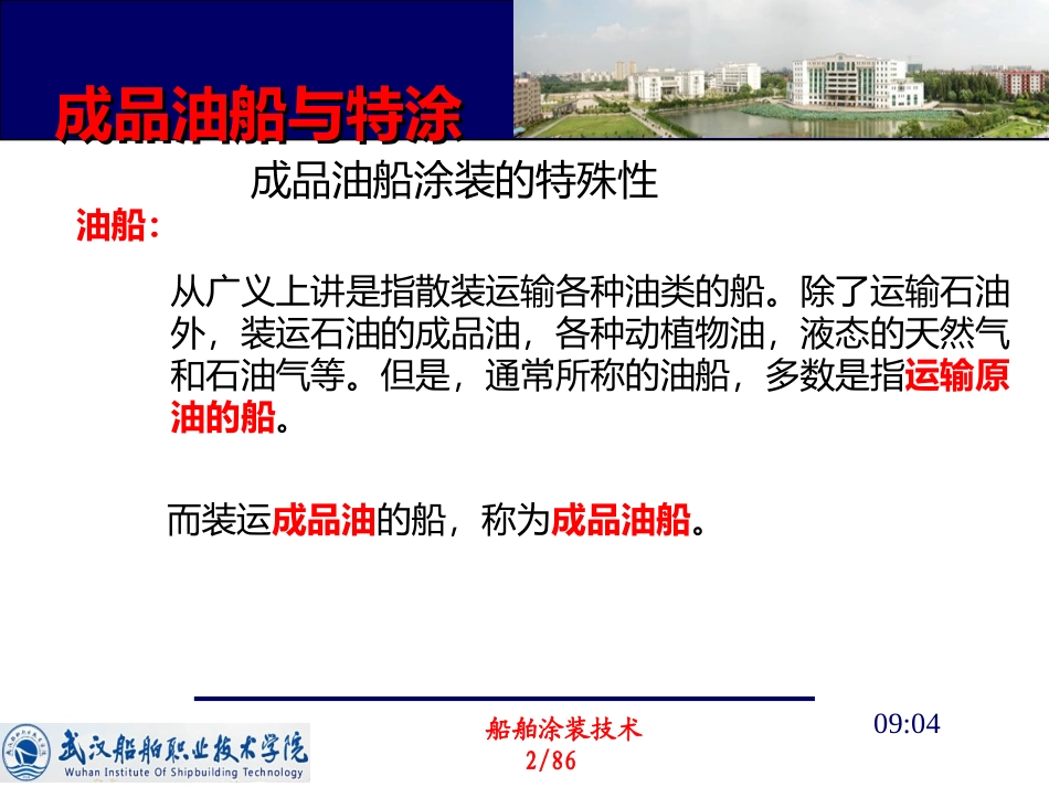 成品油船与特涂_第2页