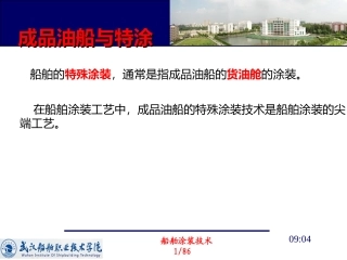 成品油船与特涂