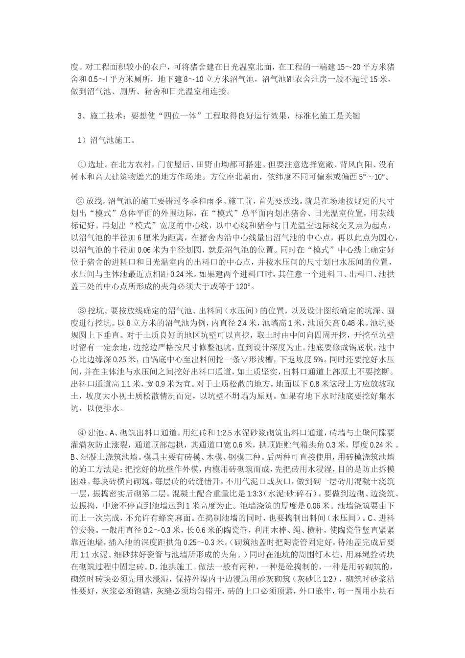 北方“四位一体”生态模式及配套技术_第3页