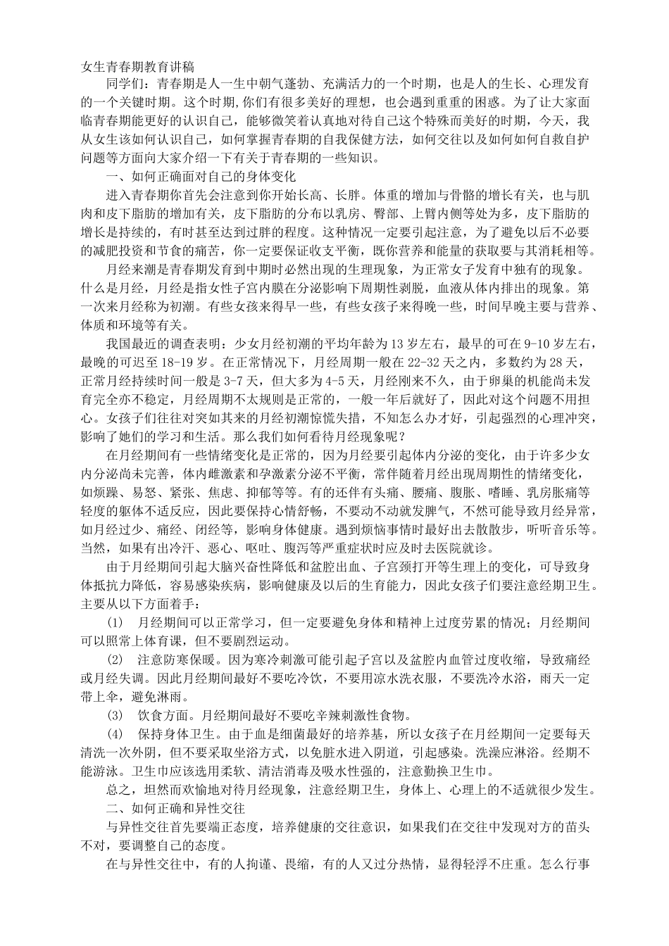 小学女生青春期教育讲稿_第1页