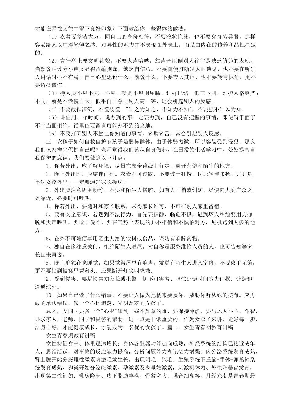 小学女生青春期教育讲稿_第2页