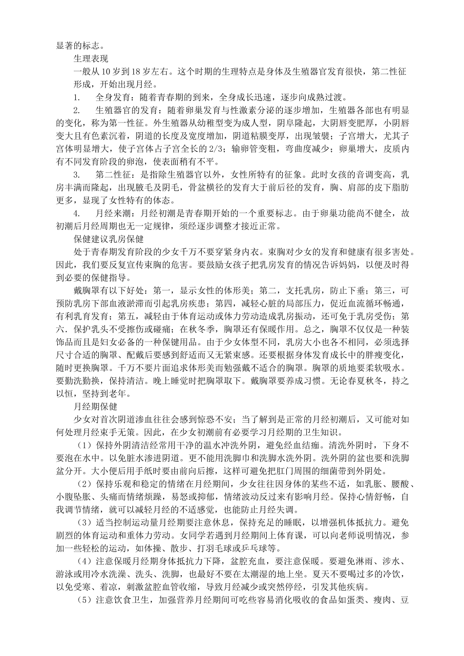 小学女生青春期教育讲稿_第3页