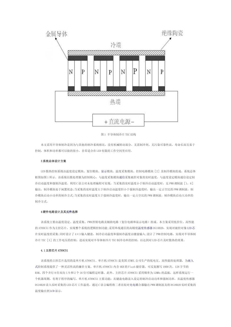 大功率LED照明系统的瓶颈与解决方案_第2页