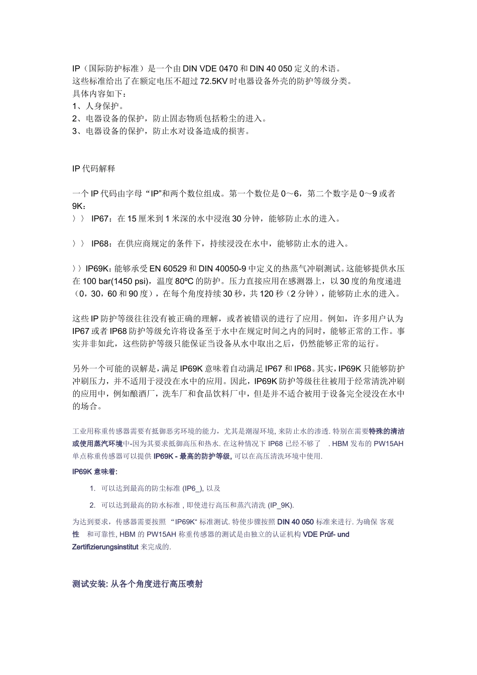 IP69K定义.doc_第1页