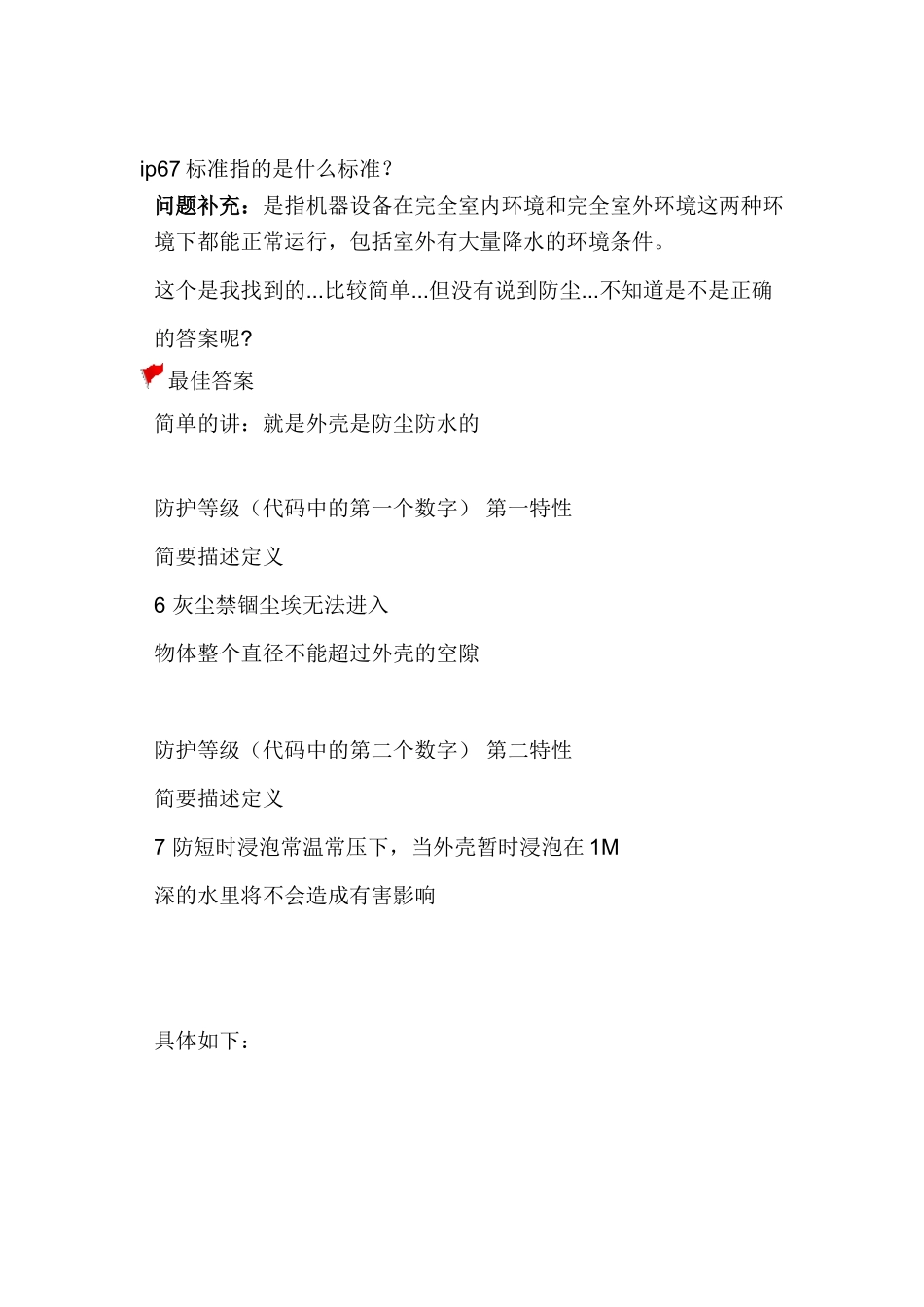 IP69K定义.doc_第3页