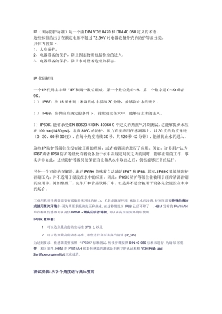IP69K定义.doc