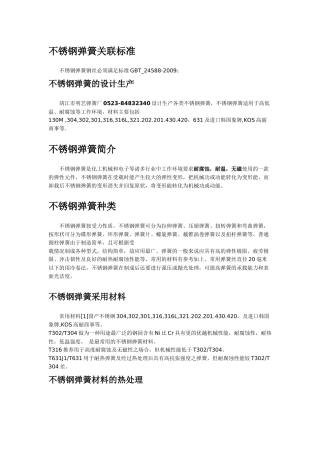 不锈钢弹簧标准