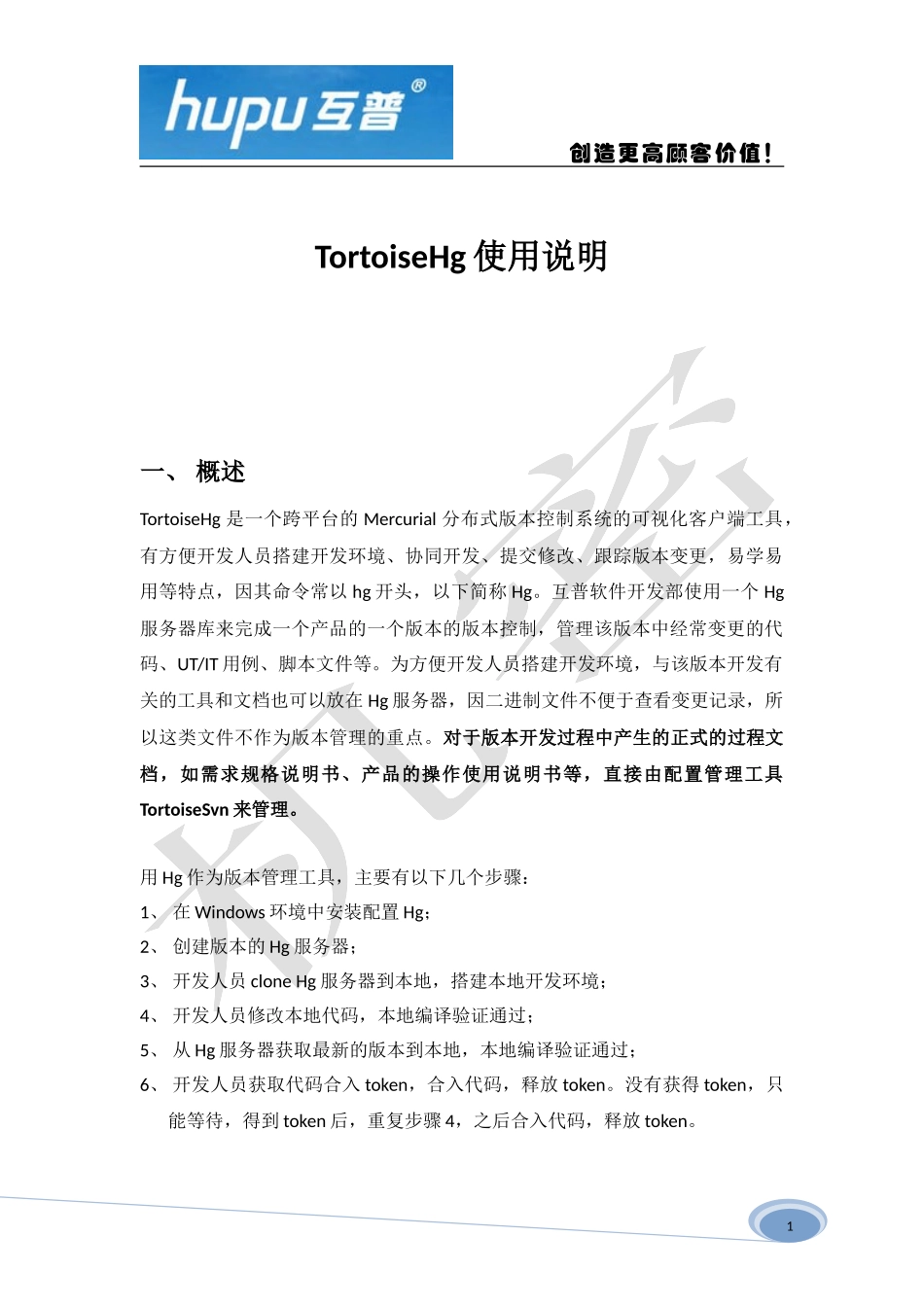 tortoisehg使用说明_第1页
