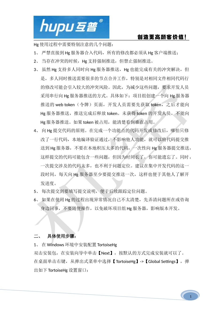 tortoisehg使用说明_第2页